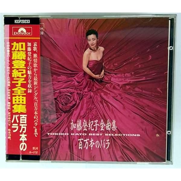 Amazon.co.jp: 全曲集「百万本のバラ」: ミュージック